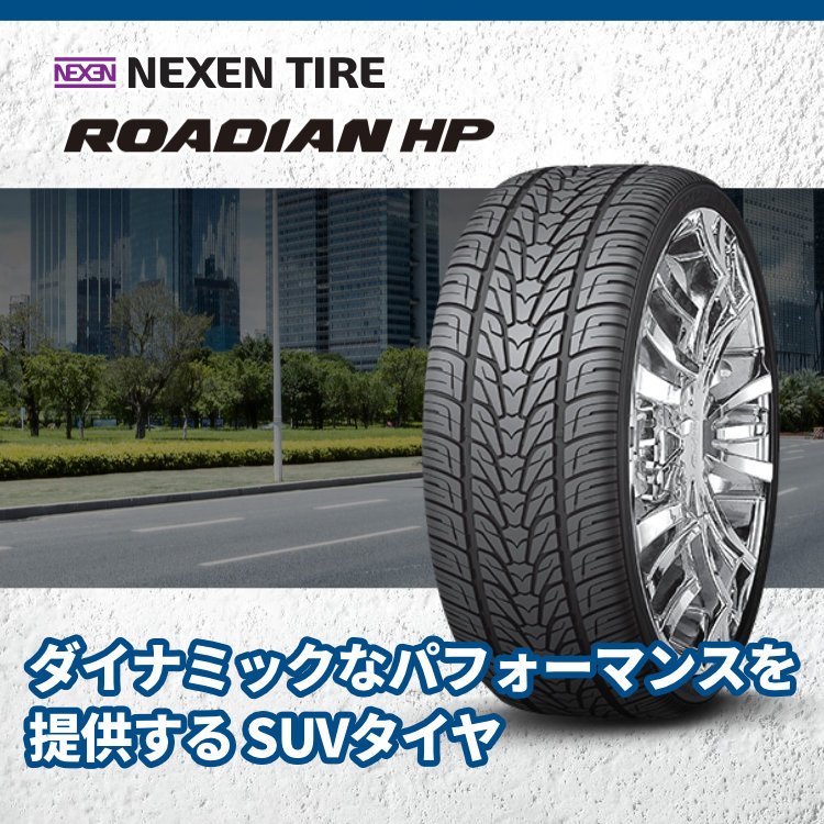 2026年製 NEXEN ROADIAN HP 265/35R22 102V XL 265/35-22 ネクセン 7月